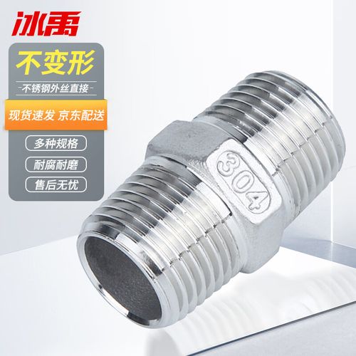 冰禹304不锈钢外丝直接 水暖管件中的精工之选